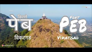 Peb Fort Trek  Vikatgad  पेब किल्ला  विकटगड  Neral  Matheran  SangNand  VD40 [upl. by Aennil86]