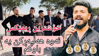 Yadgar Xalid  Remix Ft Osman Hawrami  Hawary Shar 2752022 Music Ata Majid [upl. by Aillij]