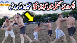 Kabaddi match at Chakswari Kaneli  Rain of slaps  Chakswari Mirpur Azad Kashmir  2024 [upl. by Fitting]