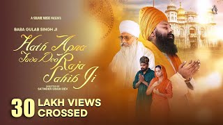 Hath Apna Fada Deo Raja Sahib Ji Official Video Baba Gulab Singh Ji Ft Nisha Bano Sameer Mahi [upl. by Nahtanoj709]