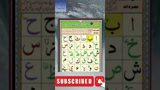 Alif Baa Taa  Noorani Qaida Lesson 1  Arabic Alphabet  Noorani Qaida Alif Baa  Arabic beginners [upl. by Ahsemac]