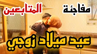 عيد ميلاد زوجي 🎂 مشروع عملي الجديد❤️ [upl. by Atiuqcaj]