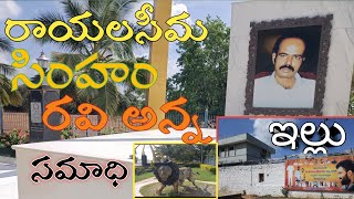 Paritala Ravi Samadhi House In VenkatapuramConnectwithbalu [upl. by Enneire]