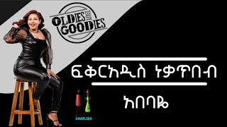 አበባዬ ፍቅርአዲስ ነቃጥበብ Abebaye Fikeraddis Nekatibeb [upl. by Aekan]