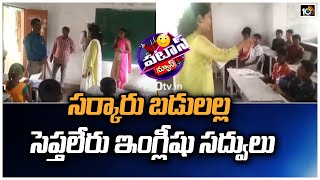 సర్కారు బడులల్ల షెప్తలేరు ఇంగ్లీషు సద్వులు  Asifabad Additional Collector Chahat Bajpai PatasNews [upl. by Niawd]