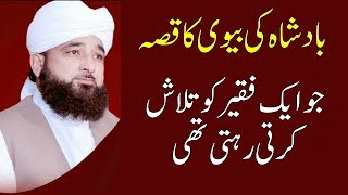 Badshah ki Bivi ka Waqia  Muhammad Raza Saqib Mustafai Latest Bayans [upl. by Ardnekal]