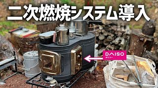 【完全燃焼】DIYで薪ストーブを改造して二次燃焼を導入してみた！ [upl. by Lidstone]