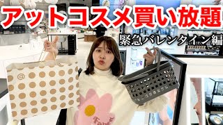 【緊急爆買い】村井さんに会いたくなったので冬コスメ買い放題しちゃいます！！！in大阪〜バレンタインのデートに向けて〜 [upl. by Draner]