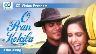 O Pran Kokila  Asif  Shahin Alam  Bangla movie song  CD Vision [upl. by Patten]