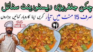 Chicken Jalfrezi Recipe • Restaurant Style • چکن جلفریزی ریسٹورینٹ سٹائل • BaBa Food RRC [upl. by Negiam]