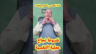 ما هي شر وط نجاح عمليه التقسية؟Hardening [upl. by Spieler]