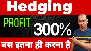 Hedging Strategy ll Profit 300 ll बस इतना ही करना है ll Option Trading ll Loss Recovery [upl. by Lerner]