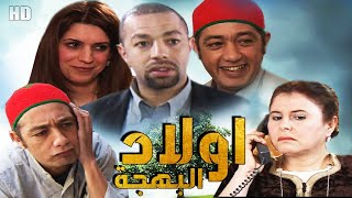 Film Awlad Labhja HD الفيلم كوميدي المغربي اولاد البهجة [upl. by Yanahs975]