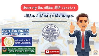 मौद्रिक निती २०८०८१ का मुख्य विशेषताहरु  Monetary policy Nepal rastra bank  RBB NRB preparation [upl. by Gnilrac]