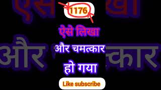 Angel number1176ऐसे लिखा और चमत्कार हो गयाlow of attraction1176angel number benifitsastrology [upl. by Lazarus]