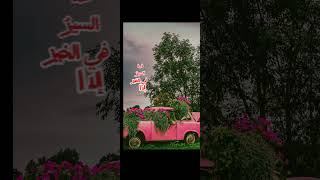 السنا أحق بقلب سعيد؟ اكسبلور بدونموسيقى fyp youtubeshorts subscribe [upl. by Jodi]