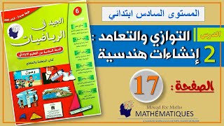 الجيد في الرياضيات المستوى السادس ابتدائي صفحة 17 [upl. by Ylimme818]