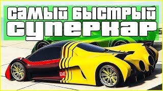 Principe Deveste Eight GTA 5 Online  САМЫЙ БЫСТРЫЙ СУПЕРКАР Обзор тест скорости тюнинг [upl. by Beitnes]