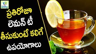 Lemon Tea Health Benefits  Health Tips in Telugu  mana arogyam [upl. by Manlove]