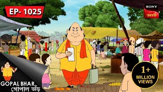 গোপালের হাতেখড়ি  Gopal Bhar  Episode  1025 [upl. by Adran]