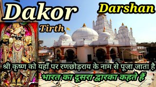 Dakor Mandir  Dakor Na Thakor  Ranchodray Temple  Dakor Temple  Dakor Mandir History [upl. by Nimesh]