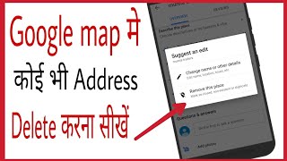 Google map me apna address kaise delete kare  how to remove address from google map in hindi [upl. by Narmis733]