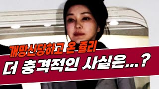 망신만 당하고 돌아온 김건희를 기다리는 건 특검뿐 │ 그들의 귀국과 더 충격적인 결말 │ 건사브리핑 [upl. by Keavy]