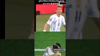 2kspecial messi 1fingerhandcam football leomessi dimaria best moment skills [upl. by Kirimia]