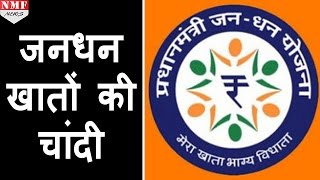 Note Ban के बाद Jan Dhan खातों में पैंसो की बरसात जानिए कितने रुपये हुए जमा [upl. by Nikolaos989]