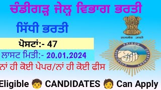 ਚੰਡੀਗੜ੍ਹ ਜੇਲ੍ਹ ਵਿਭਾਗ ਭਰਤੀ 2024Chandigarh Police new bharti 2024 [upl. by Rosetta694]