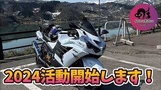 2024猫背Riders始動します！バイク zx14r kawasaki [upl. by Aidualc]