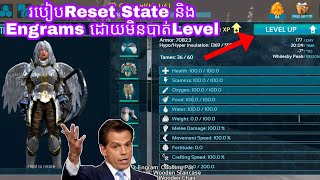 របៀប Reset State និង Engrams ដោយមិនបាត់ Level 😯😍 How to make Mindwipe Tonic Ark Mobile [upl. by Naitsirhc]