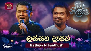 Lassana Desak  ලස්සන දෑසක්  Bathiya N Santhush  Piyum Neela Vila  Roo Tunes [upl. by Annehs]