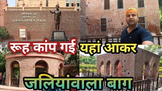 Jallianwala Bagh Amritsar Vlog  jaliya wala bagh punjab latest video  jallianwala bag kaise Jaye [upl. by Ayaladnot]