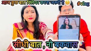 सीधी बात नो बकवास 😳कुछ बातें क्लियर करना जरूरी है 🤨ShristyAyush vlog views [upl. by Alyosha745]