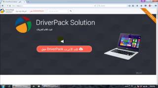 تحميل أسطوانة التعريفات 2022 DriverPack Solution [upl. by Juno]