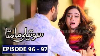 Soteli Maamta Episode 96 Promo  Soteli Maamta Episode 96 amp 97  Soteli Maamta Episode 96 Teaser [upl. by Gerrald177]