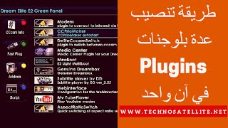 طريقة تنصيب عدة بلوجنات في ان واحد على أجهزة انيجما PLUGINS ENIGMA 2 [upl. by Anierdna]