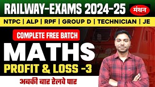 RAILWAY EXAMS 2024 25  NTPC  ALP  GROUP D  TECHNICIAN  JE  PROFIT amp LOSS CLASS  3Manthan iQ [upl. by Aelyk]