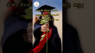 උපාධිය 👨🏼‍🎓👨🏼‍🎓👨🏼‍🎓  Degree Sinhala Wadan Sinhala Nisadas Adara Wadan  Hithata Wadina Wadan [upl. by Triley]