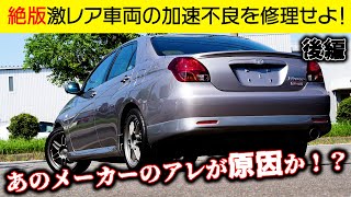 あの絶版車が加速不良！？原因を特定して修理せよ！後編 [upl. by Rhines]