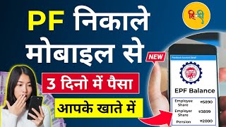 How to withdraw PF online  ऑनलाइन पीएफ कैसे निकालें  2024  PF Withdrawal Process Online Form31 [upl. by Cohdwell]