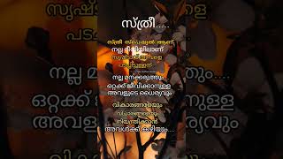 സ്ത്രീ എന്നാൽ motivatoin qoutes in malayalam sha motive media [upl. by Postman]