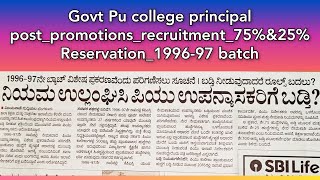 Govt Pu college principal postpromotionsrecruitment75amp25 Reservation199697 batch [upl. by Nettle]