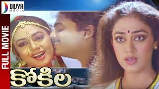 Kokila Telugu Full Movie HD  Shobana  Naresh  Sarath Babu  Divya Media [upl. by Atalya]