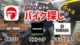 【レッドバロン】第二弾アラフォー女子のバイク探し旅。教習所通い始めました。ドラッグスター・エストレア・ハーレーを試乗。はたして今回こそ購入納車になるか [upl. by Leifeste]