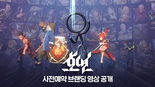 호연의 새로운 브랜딩 무비 영상  호연 [upl. by Zorana906]