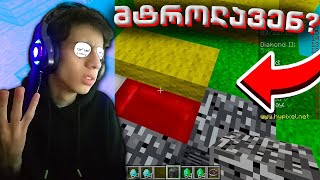 ადმინი მტროლავს ქართულ სერვერზე 😐 Minecraft BedWars [upl. by Aeriell569]