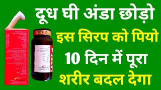 Takat Badhane Ka Syrup  कमज़ोरी से सूख चुके शरीर को 10 दिन में बदल देगा ये सिरप Multivitamin Syrup [upl. by Seymour]