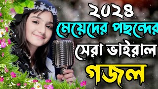 🌿 Heart touching Bangla Gazal 2024  Bangla Gojol  Islamic Gazal  Ramzan Gojol  Life Hut Studio [upl. by Magnolia]